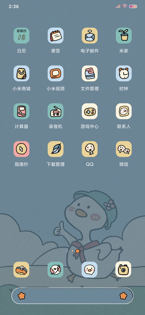 我们一起加油鸭 screenshot