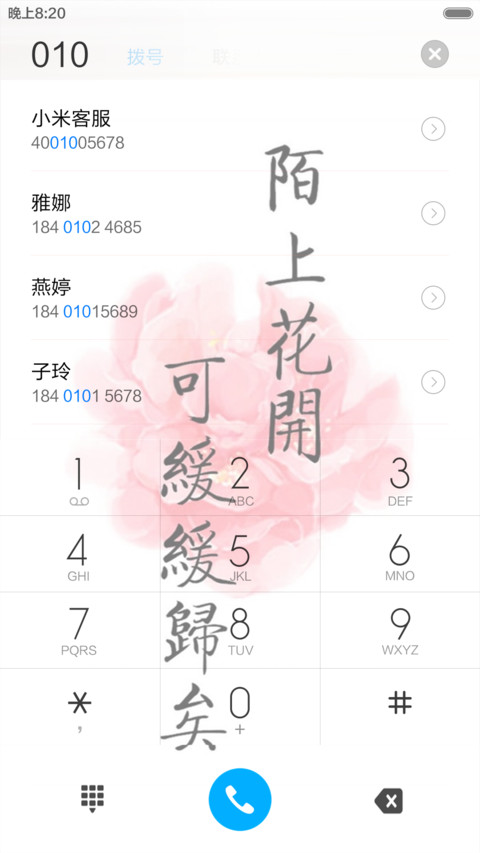 长相思·花深深（花瓣动态效果+全图标） screenshot