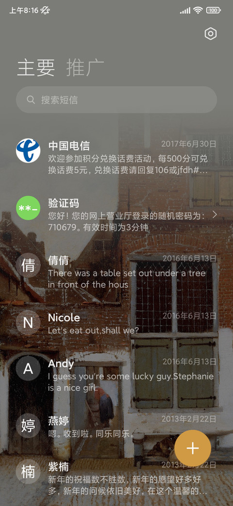 维米尔 街道 screenshot