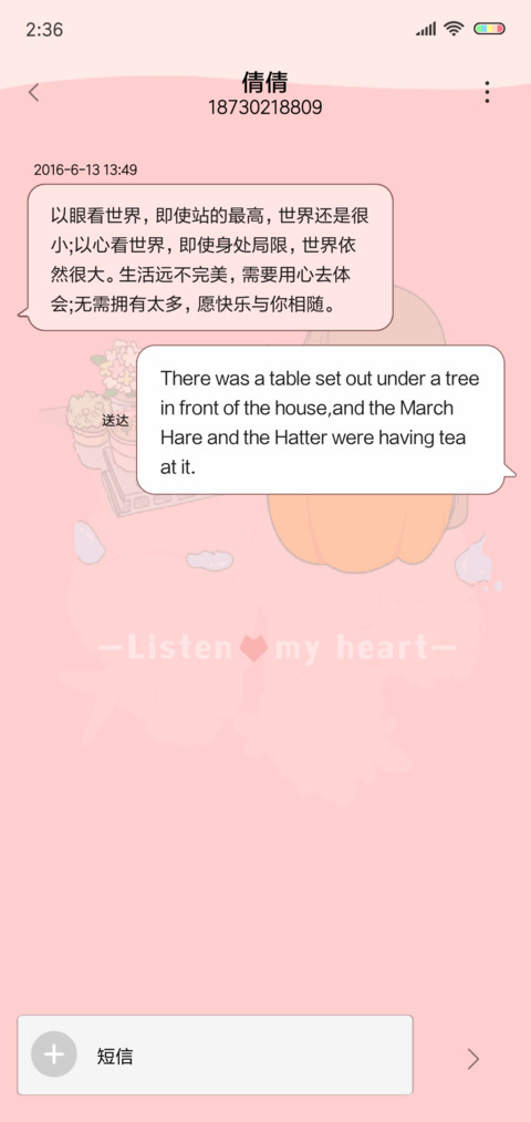 种花家的小可爱 screenshot