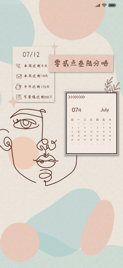 便利贴 线绘 screenshot