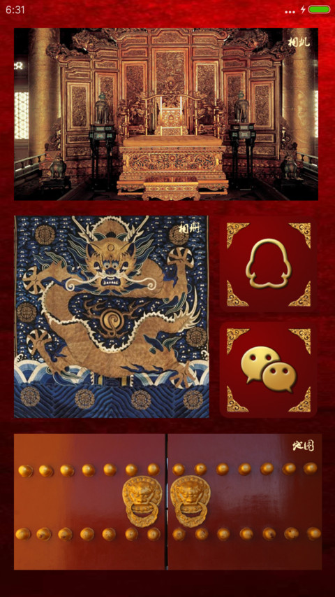 权掌天下 screenshot