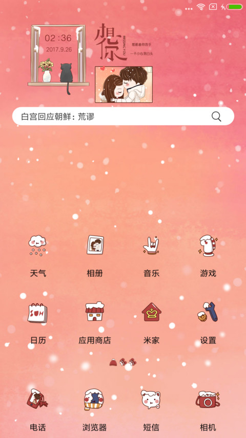小薇想你的每一天 screenshot