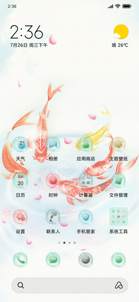 好运锦鲤新年 screenshot