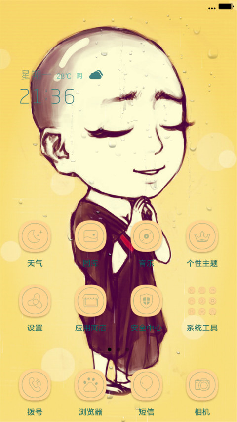 不要逼我不然我就出家 screenshot