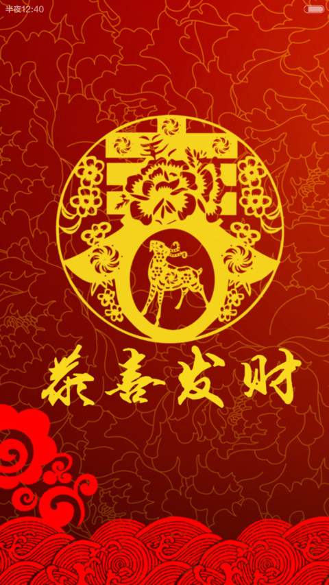 新年feel【图标全覆盖+红包到】 screenshot