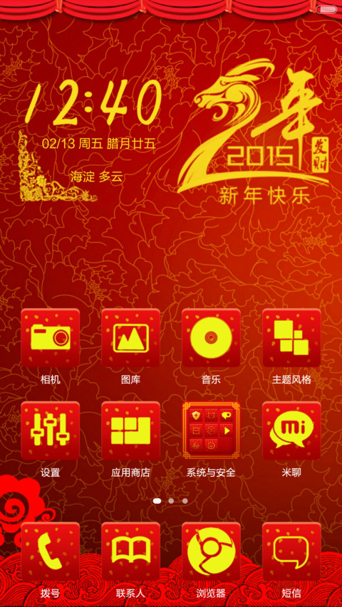 新年feel【图标全覆盖+红包到】 screenshot