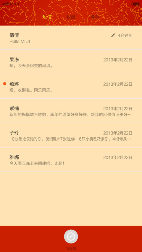 新年feel【图标全覆盖+红包到】 screenshot