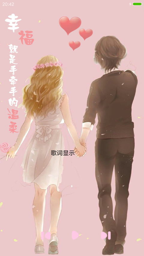幸福的温柔 screenshot
