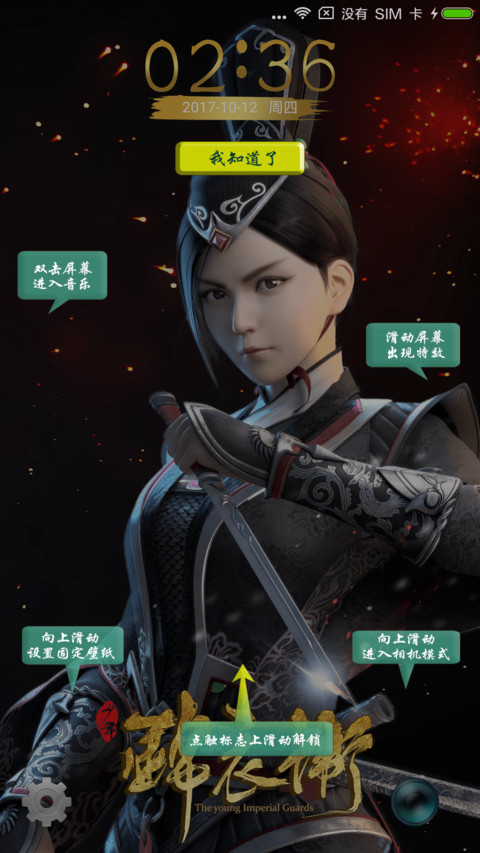 Youth·少年锦衣卫 screenshot