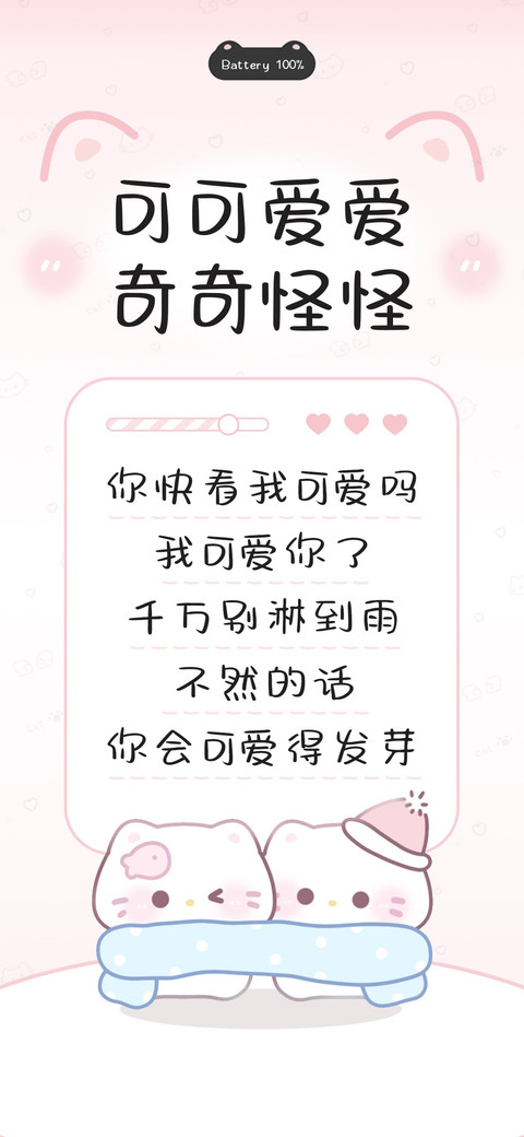 可可爱爱奇奇怪怪 screenshot