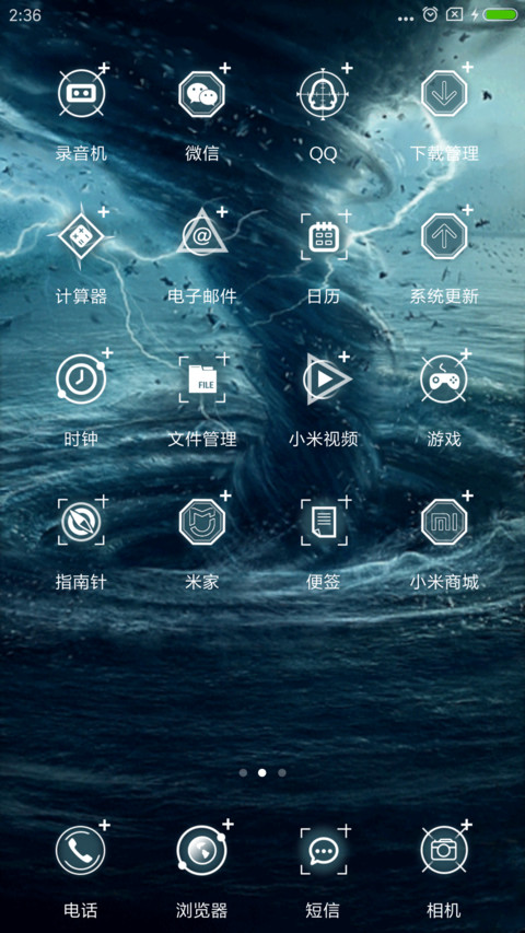 战栗的龙卷 screenshot