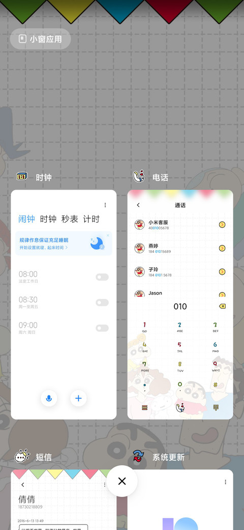 蜡笔小新 要开心呀 screenshot
