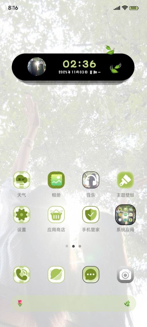 与光同行奔向旷野 screenshot