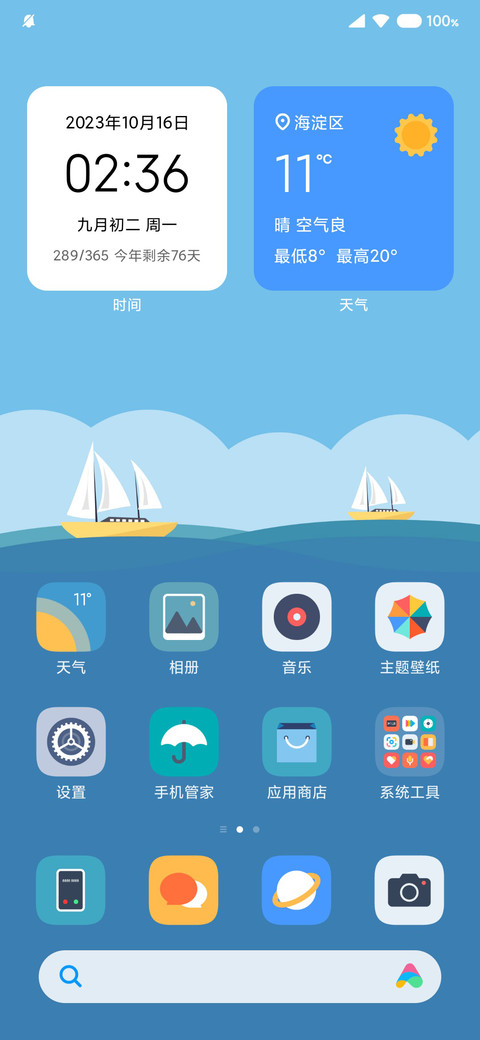 启航 screenshot