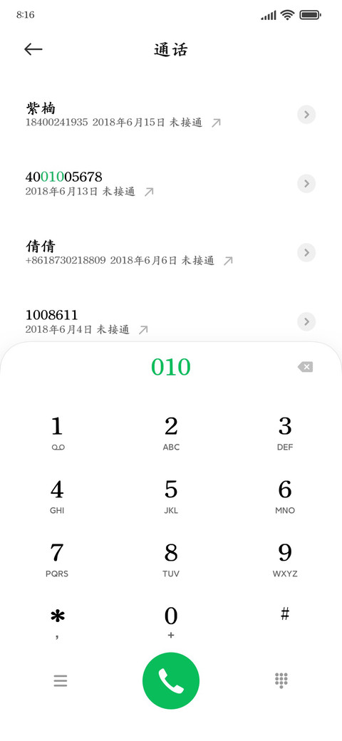 5G冲浪护眼楷书 screenshot