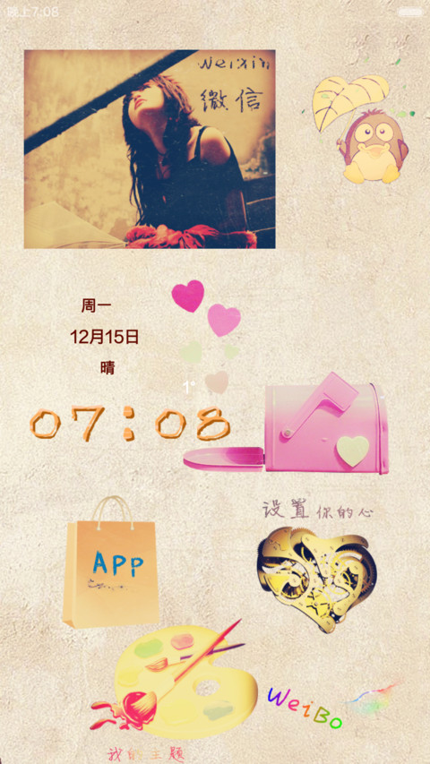 唯美之初（初始密码0000）双锁屏（多键盘）+自由桌面 screenshot