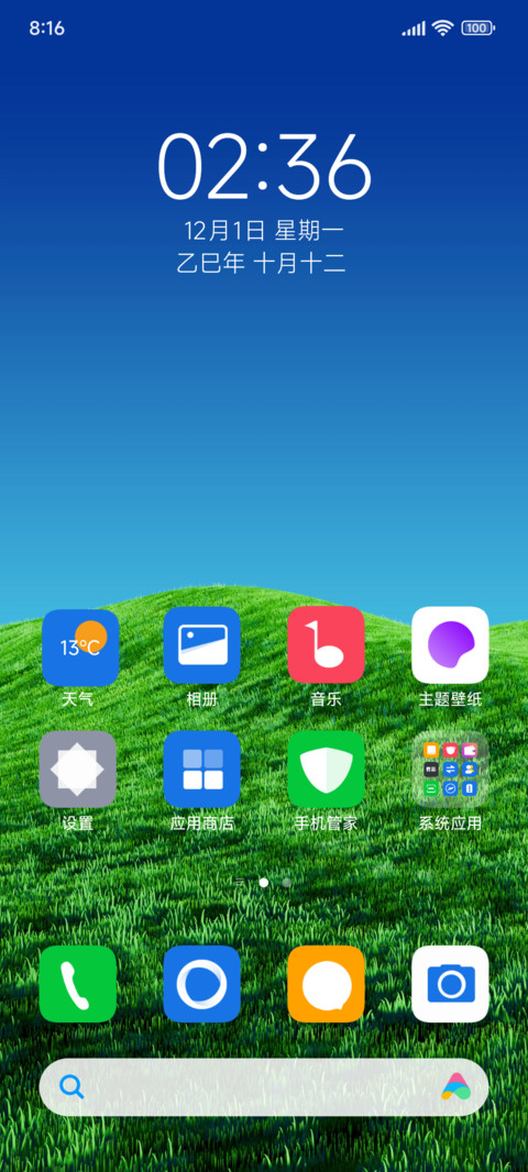 原夏OS screenshot