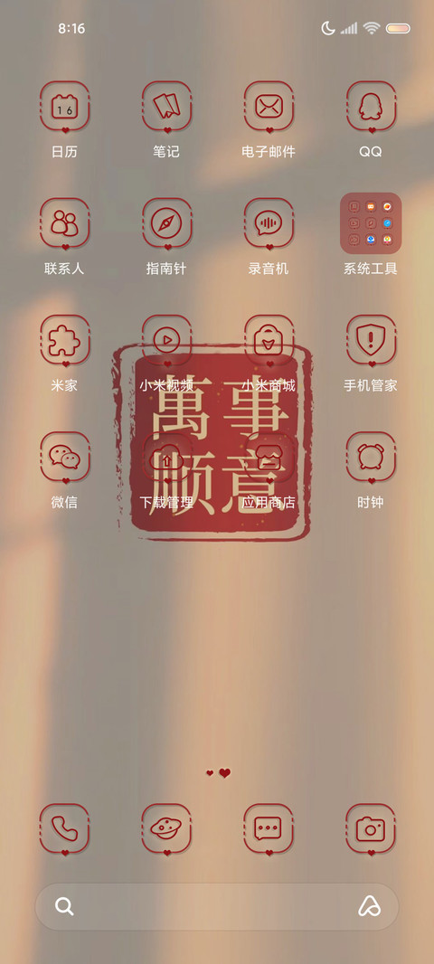 万事顺意 换图光影 screenshot