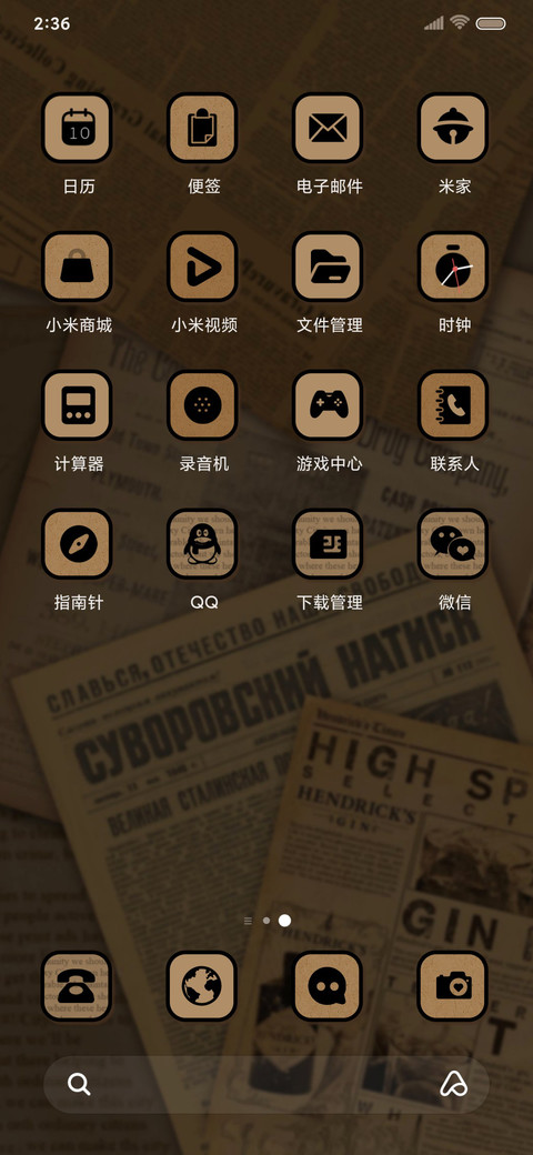 好运笑脸 复古报纸 screenshot
