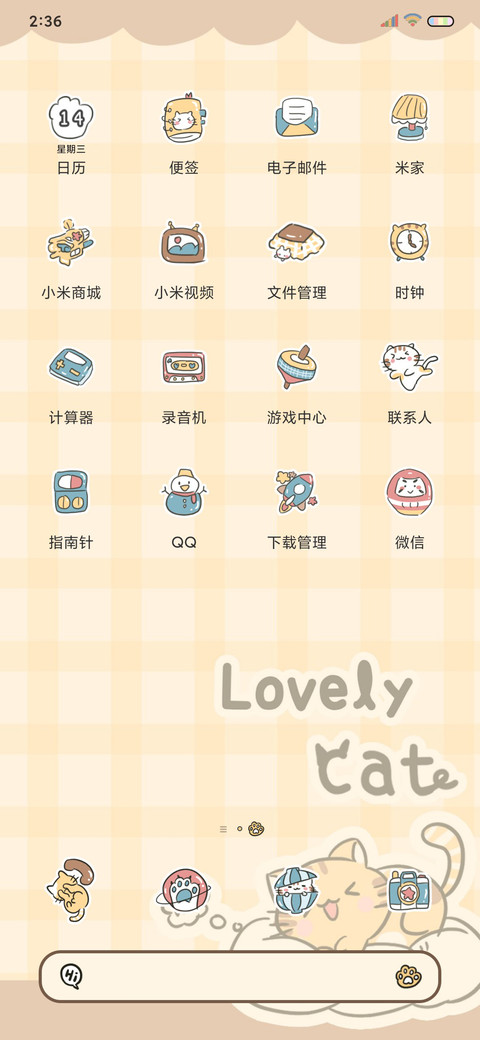 做我的喵 学习快乐 screenshot