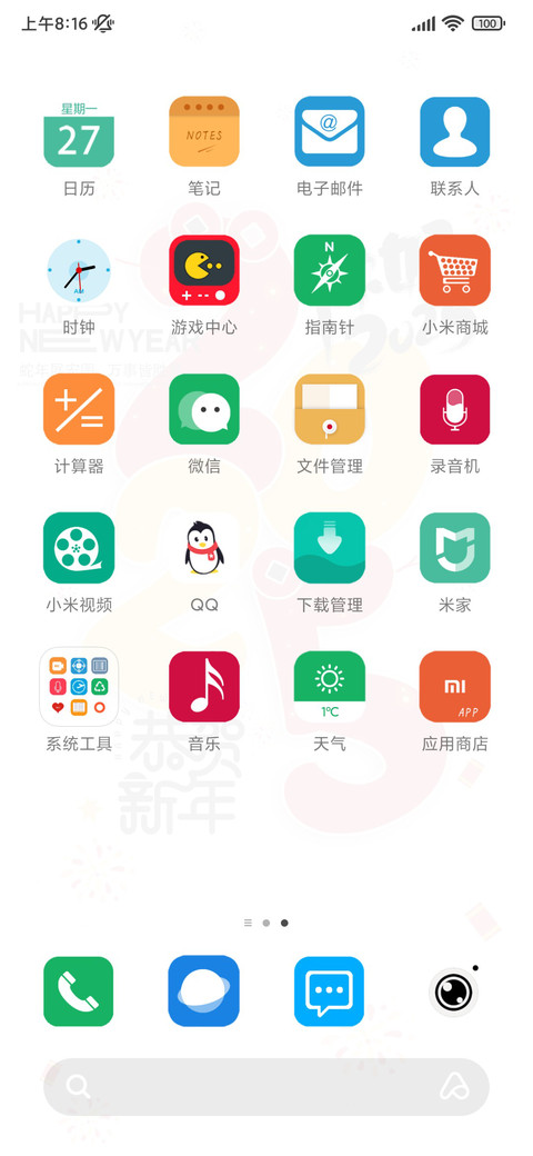 你好2025 screenshot