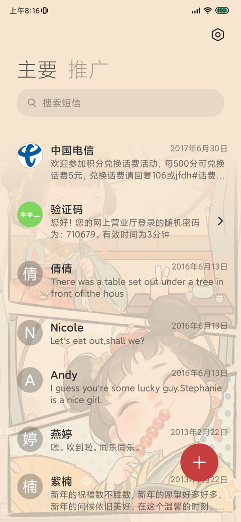 人间富贵花萌唐组件 screenshot