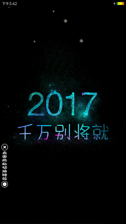 奋斗2017 screenshot