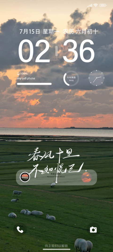 落日草原 小组件 screenshot