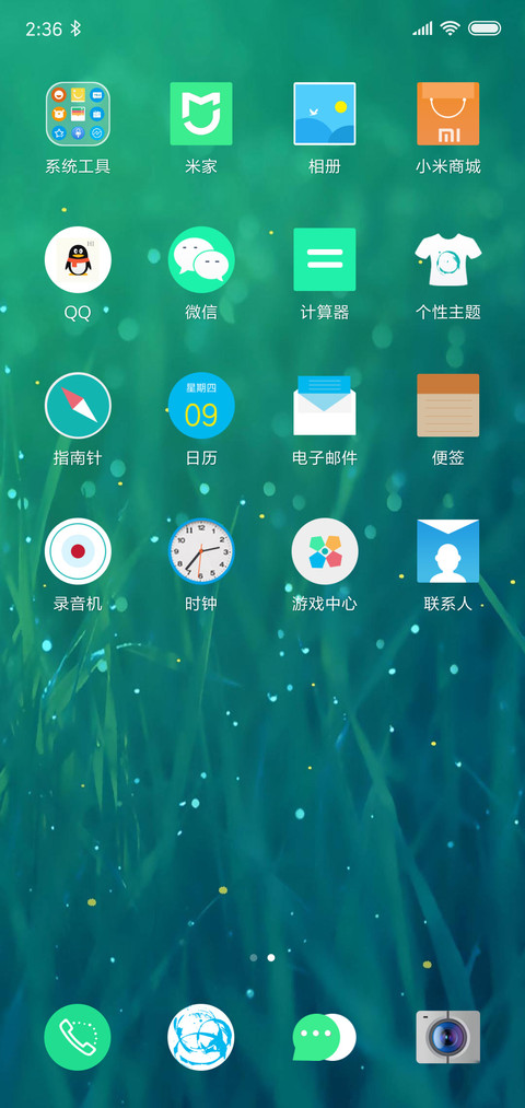 护眼绿 screenshot