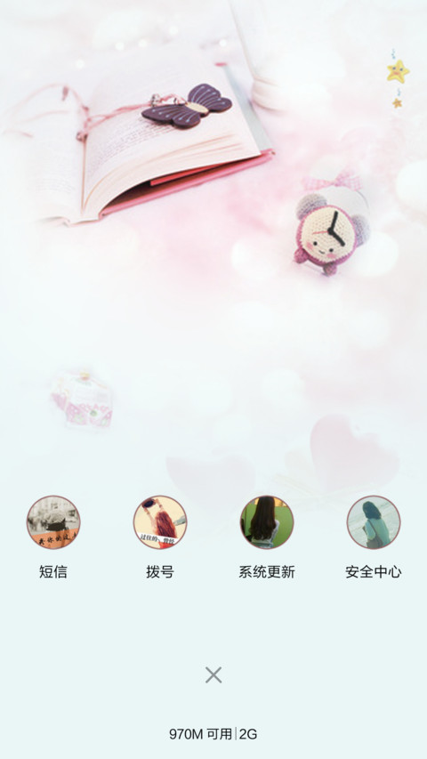 幸福的味道（唯美风+全图标） screenshot
