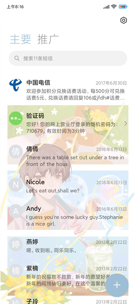 书信成鸽等风归 screenshot
