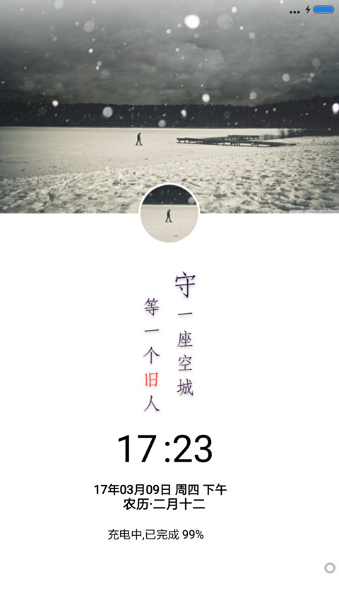 守一座空城 男 screenshot