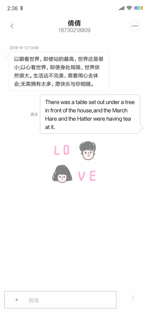 爱情语录 screenshot