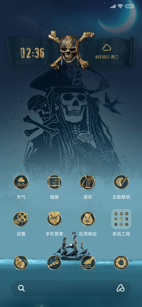 加勒比海盗-谁才是船长 screenshot