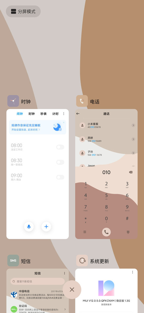 暖冬奶茶色 screenshot