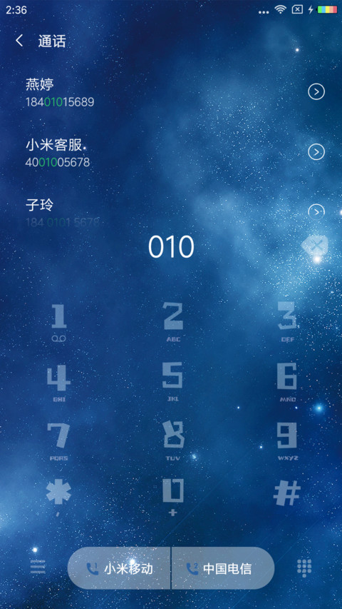 仰望星空 screenshot