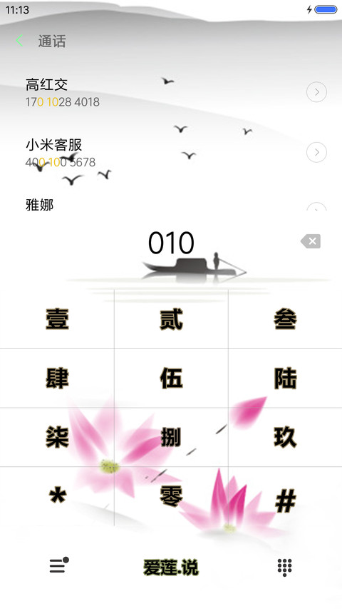 爱莲.说-7d动态+雨滴动态+全图标中国风3D动态年年有余 screenshot