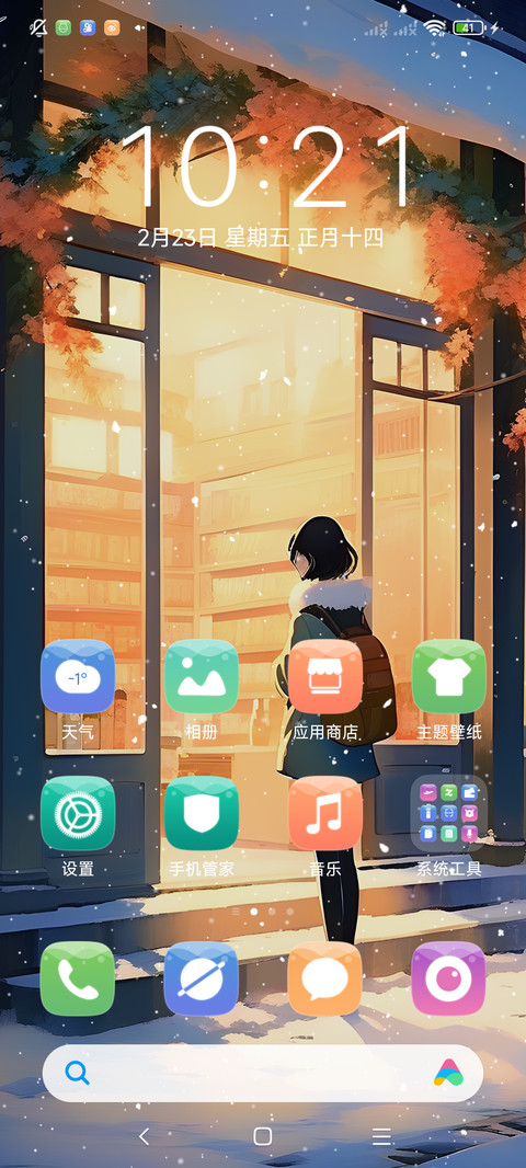 雪花特效等你 screenshot