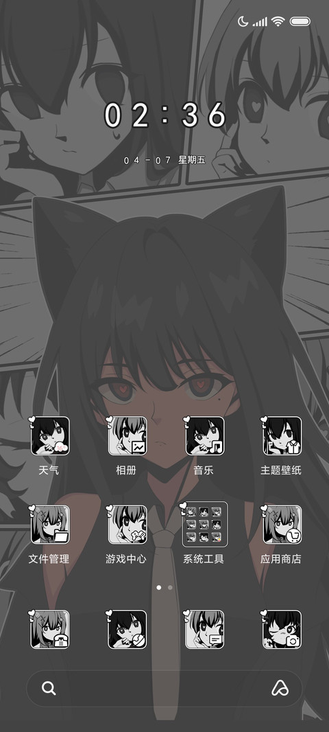 警惕爱意 screenshot