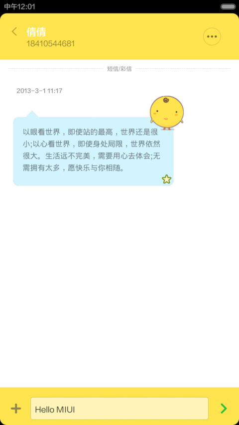 贱小鸡鸡 screenshot