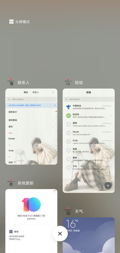 温柔留给意中人J screenshot