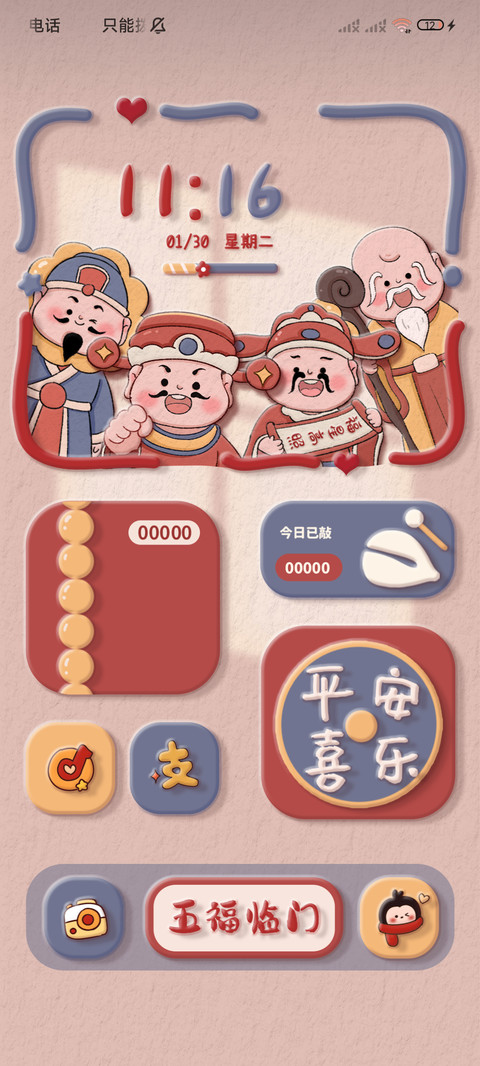 五福临门好运小福神 screenshot