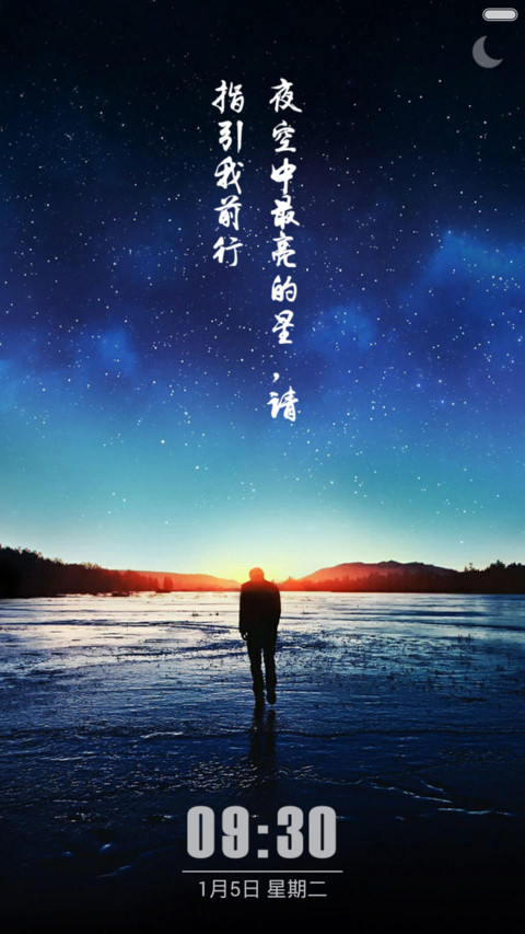 【励志】星空plus screenshot