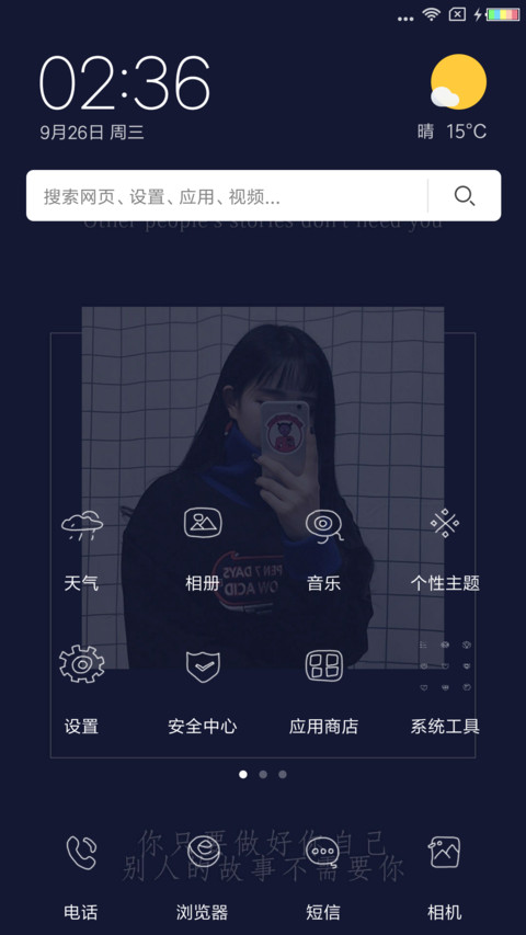 别人的故事不需要你 screenshot