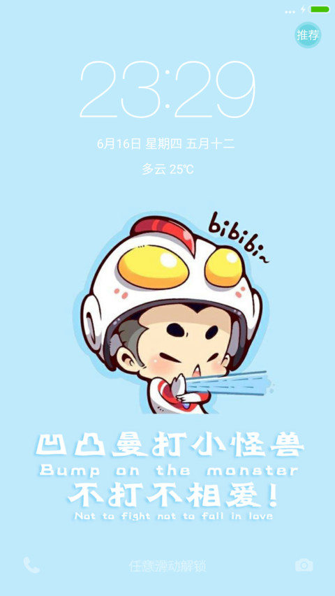 凹凸曼（好评抽红包） screenshot