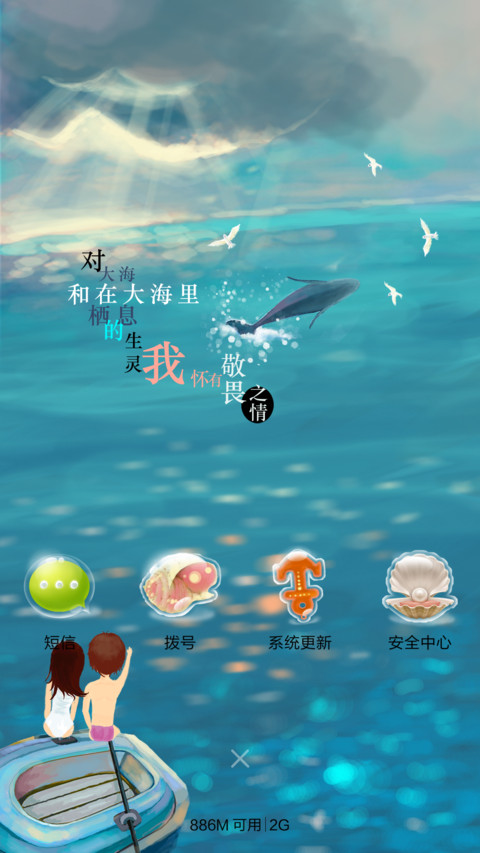 寂静的海洋 screenshot