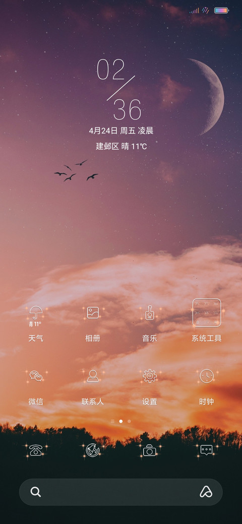 月半弯 screenshot