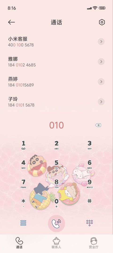 玻璃糖小新 screenshot