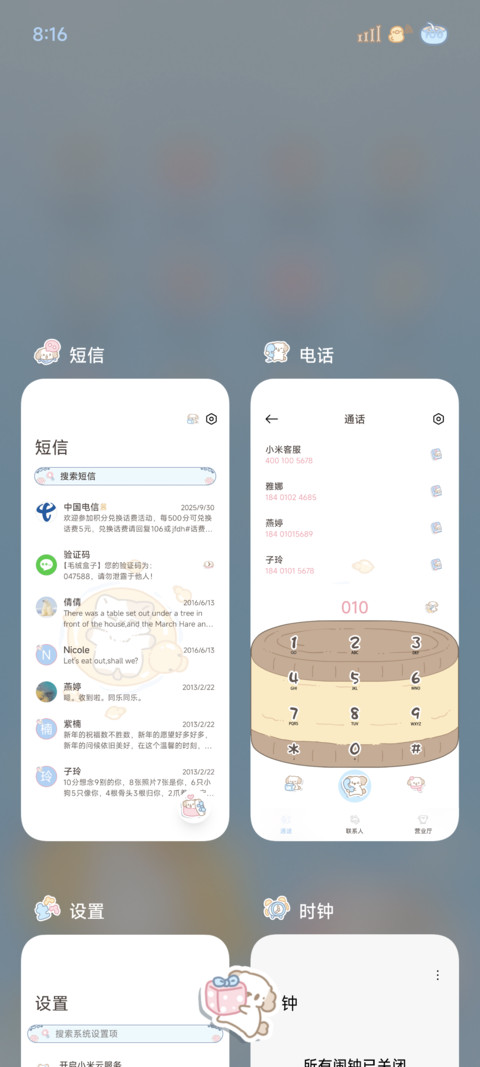 邀你清爽一夏 screenshot